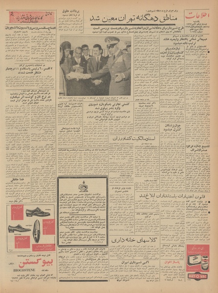 پرونده:Ettelaat13410729.pdf