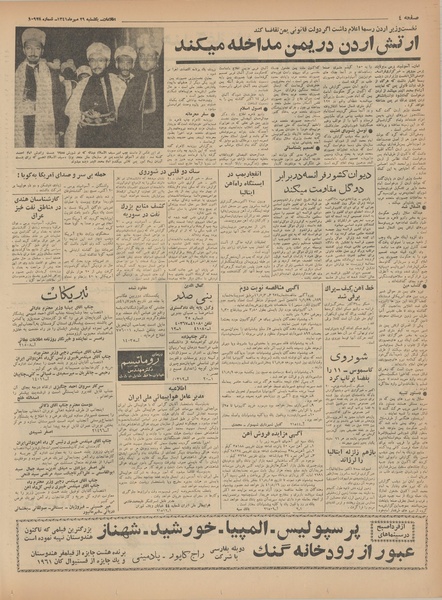 پرونده:Ettelaat13410729.pdf