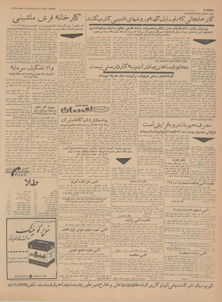 پرونده:Ettelaat13410729.pdf