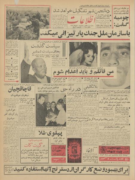 پرونده:Ettelaat13411010.pdf