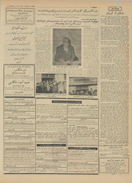 پرونده:Ettelaat13411010.pdf