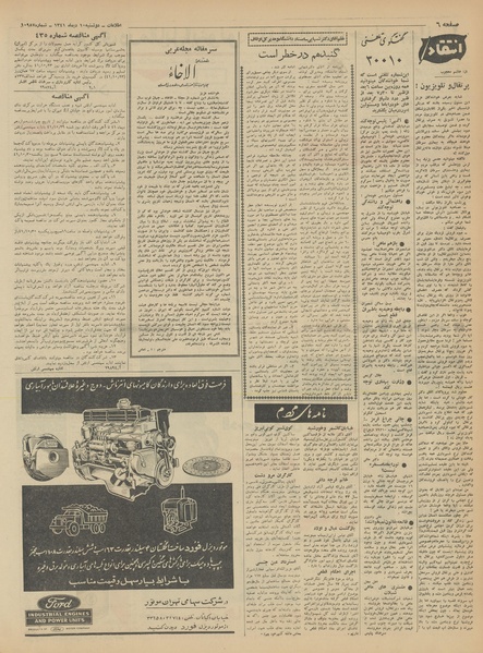 پرونده:Ettelaat13411010.pdf