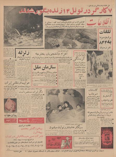 پرونده:Ettelaat13411013.pdf