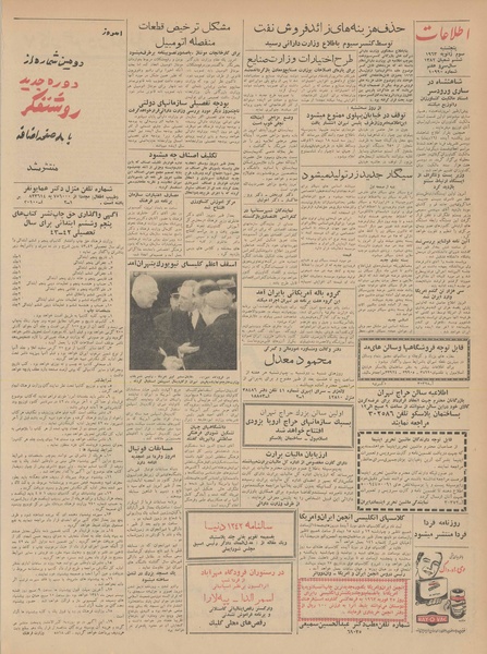 پرونده:Ettelaat13411013.pdf