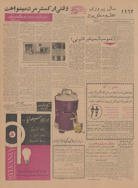 پرونده:Ettelaat13411013.pdf