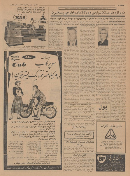 پرونده:Ettelaat13411013.pdf