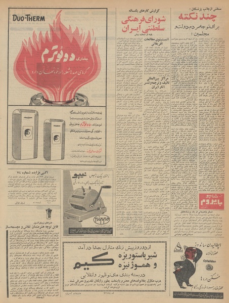 پرونده:Ettelaat13421005.pdf