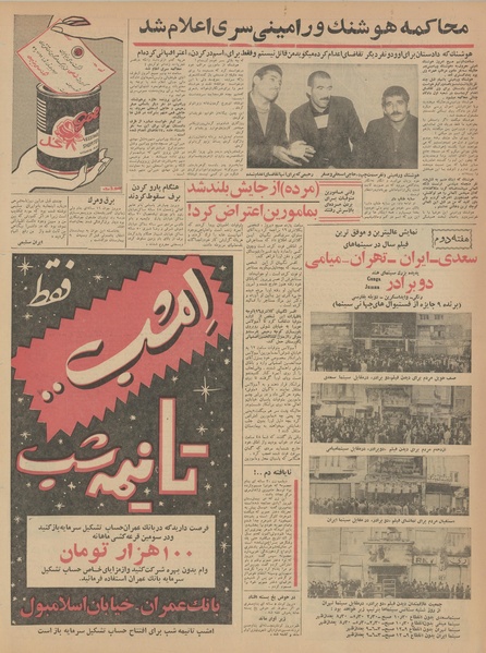 پرونده:Ettelaat13421005.pdf