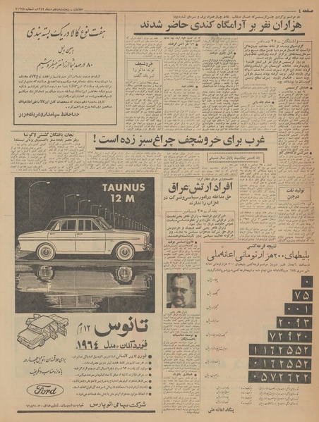 پرونده:Ettelaat13421005.pdf