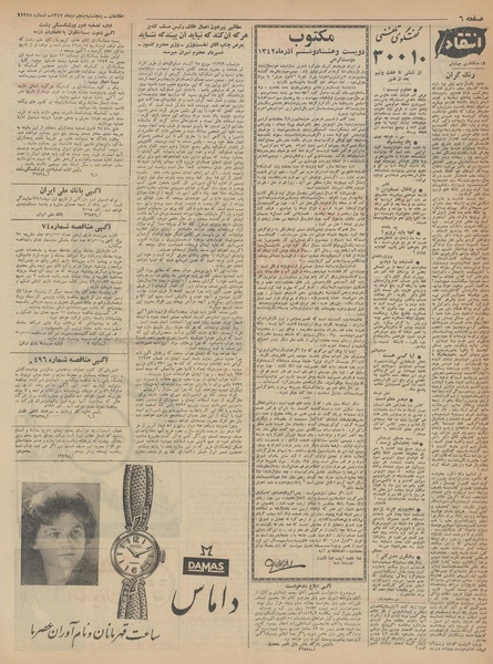 پرونده:Ettelaat13421005.pdf