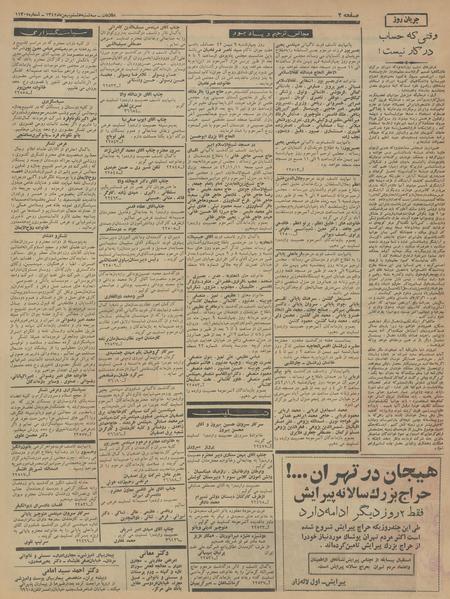 پرونده:Ettelaat13421108.pdf