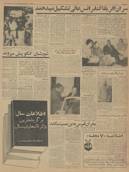 پرونده:Ettelaat13421108.pdf