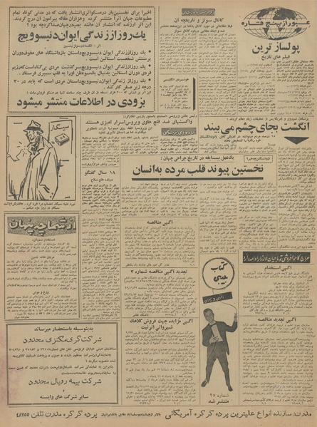 پرونده:Ettelaat13421108.pdf