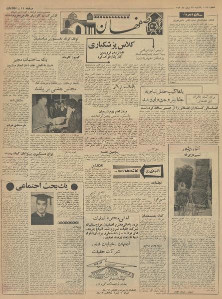 پرونده:Ettelaat13421127.pdf