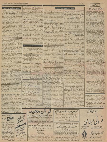 پرونده:Ettelaat13421127.pdf