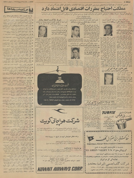 پرونده:Ettelaat13421127.pdf