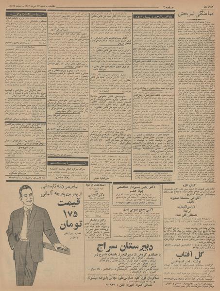 پرونده:Ettelaat13430413.pdf