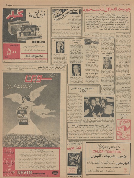 پرونده:Ettelaat13430413.pdf