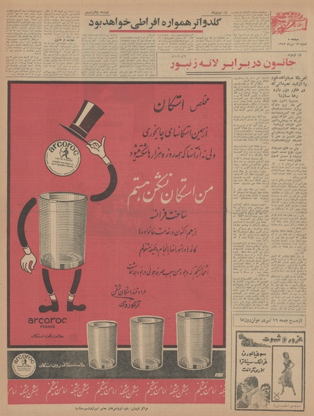 پرونده:Ettelaat13430413.pdf