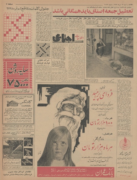 پرونده:Ettelaat13430413.pdf