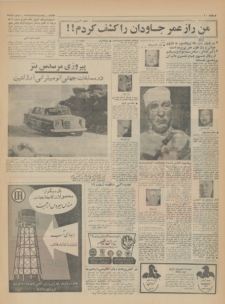 پرونده:Ettelaat13430828.pdf