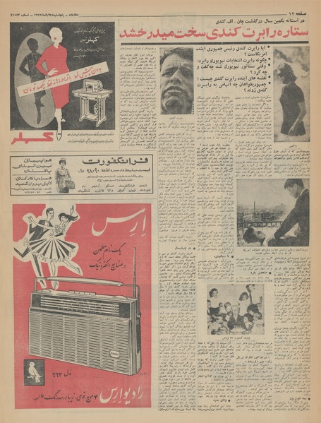 پرونده:Ettelaat13430828.pdf