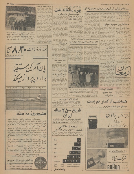 پرونده:Ettelaat13430828.pdf