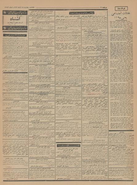 پرونده:Ettelaat13430828.pdf