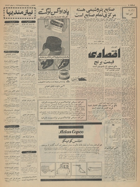 پرونده:Ettelaat13430828.pdf