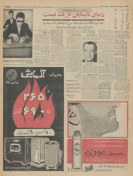 پرونده:Ettelaat13430828.pdf