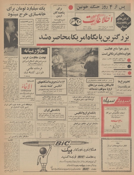 پرونده:Ettelaat13460709.pdf