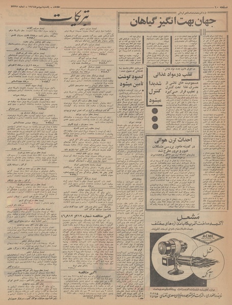 پرونده:Ettelaat13460709.pdf