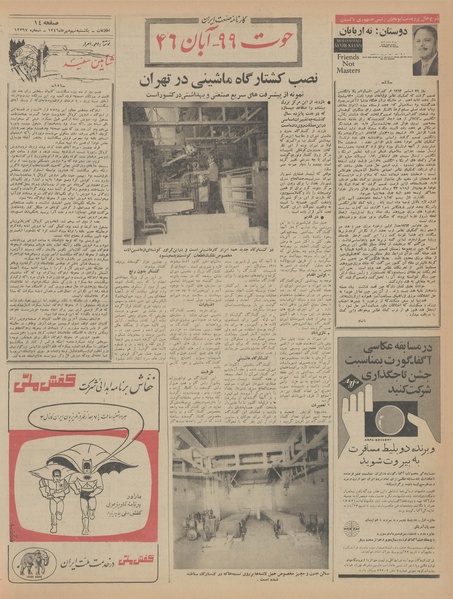 پرونده:Ettelaat13460709.pdf