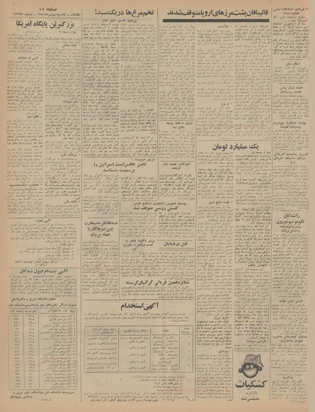 پرونده:Ettelaat13460709.pdf