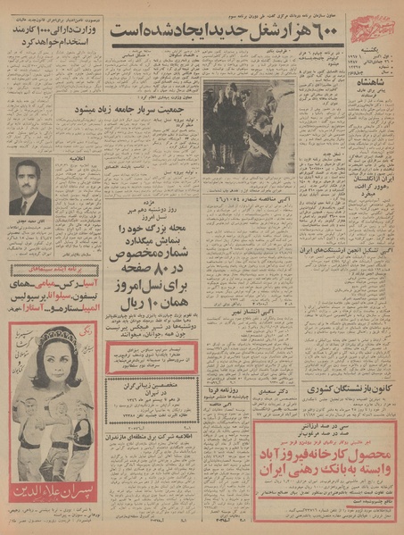 پرونده:Ettelaat13460709.pdf