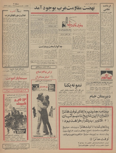 پرونده:Ettelaat13460709.pdf