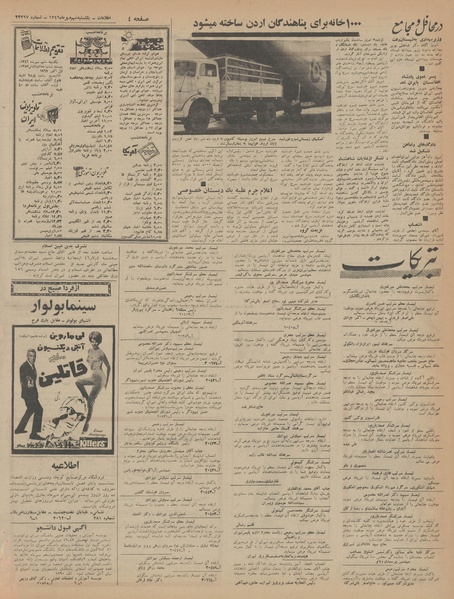 پرونده:Ettelaat13460709.pdf