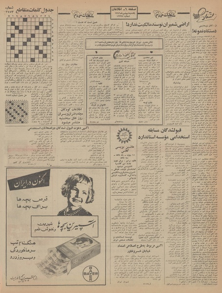 پرونده:Ettelaat13460709.pdf