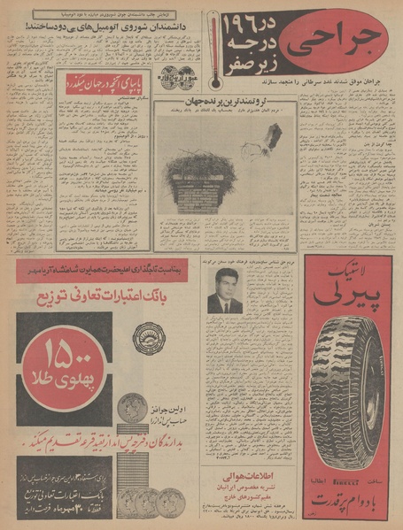 پرونده:Ettelaat13460709.pdf