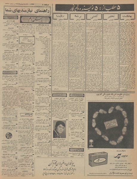 پرونده:Ettelaat13460709.pdf