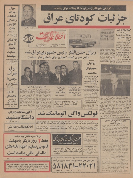 پرونده:Ettelaat13470427.pdf