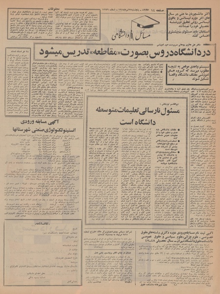 پرونده:Ettelaat13470427.pdf