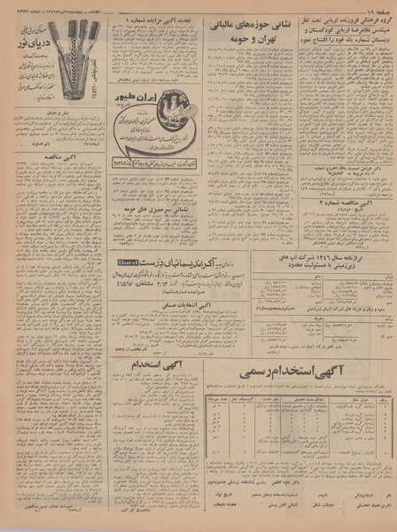 پرونده:Ettelaat13470427.pdf