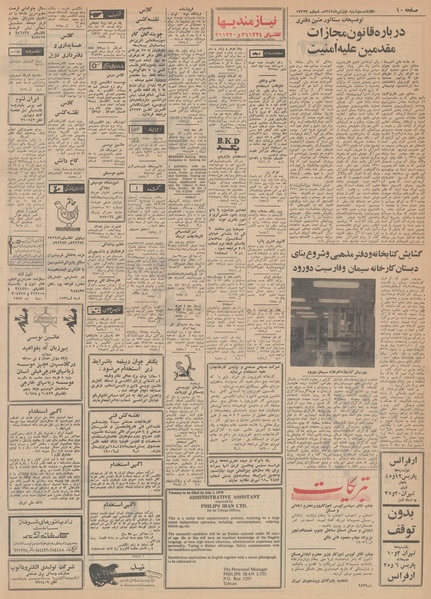 پرونده:Ettelaat13490401.pdf