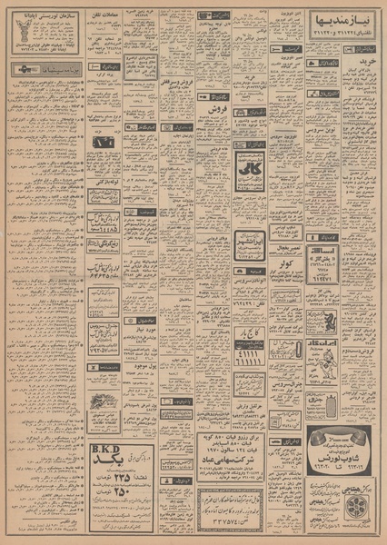 پرونده:Ettelaat13490401.pdf