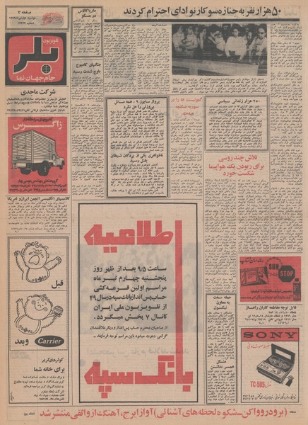 پرونده:Ettelaat13490401.pdf