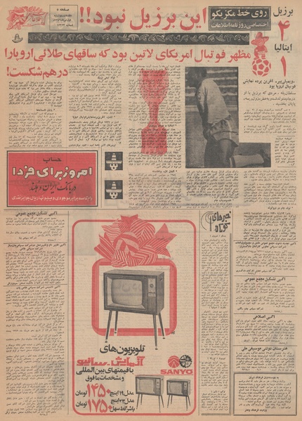 پرونده:Ettelaat13490401.pdf