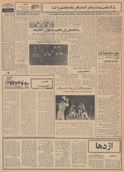 پرونده:Ettelaat13490401.pdf