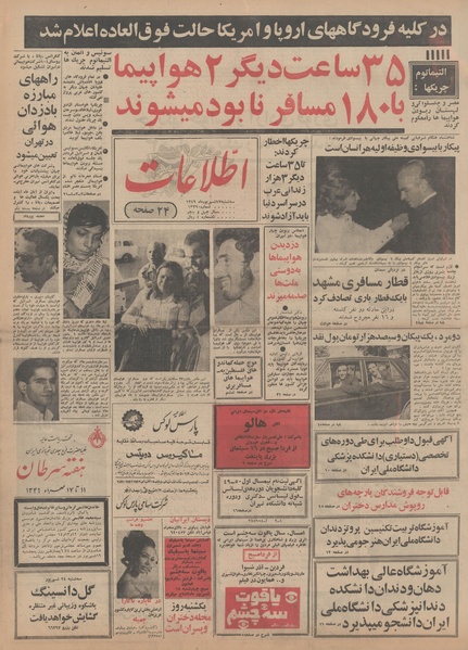 پرونده:Ettelaat13490617.pdf