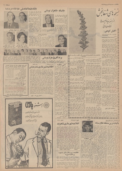 پرونده:Ettelaat13490617.pdf